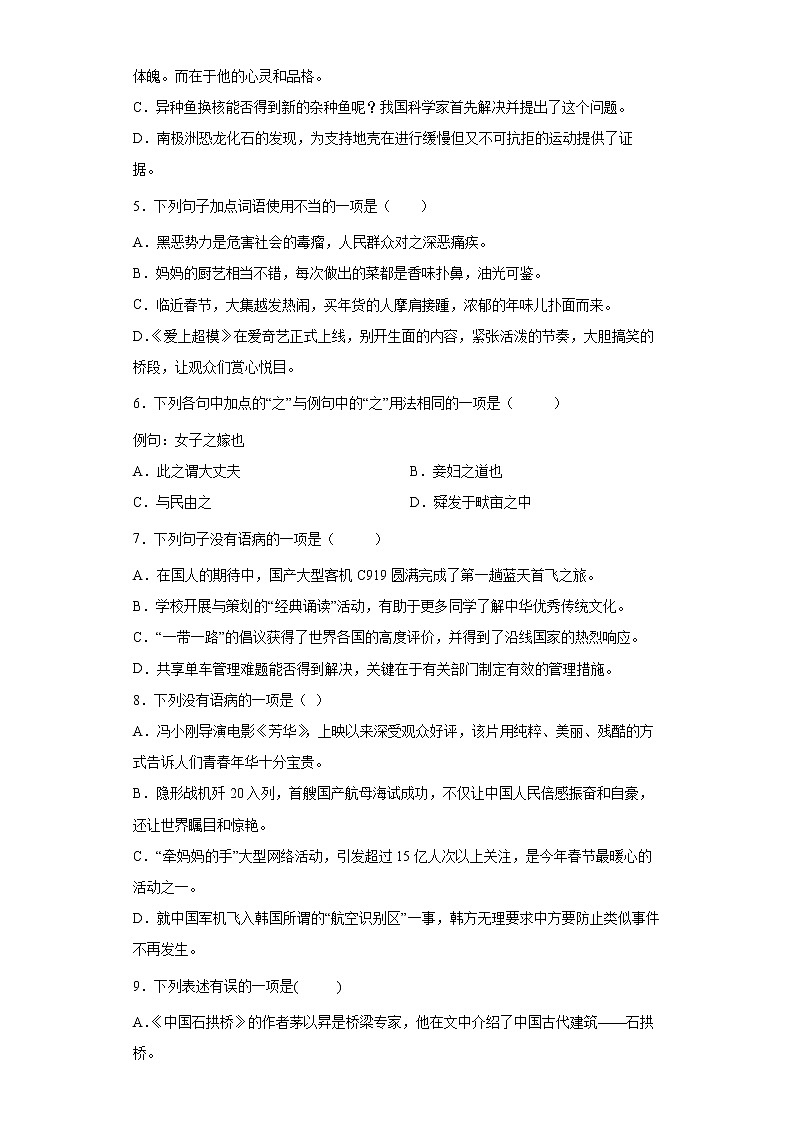 部编版语文八年级上册期末复习题（四）第2页