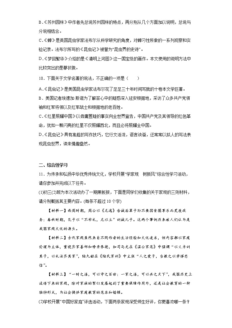 部编版语文八年级上册期末复习题（四）第3页