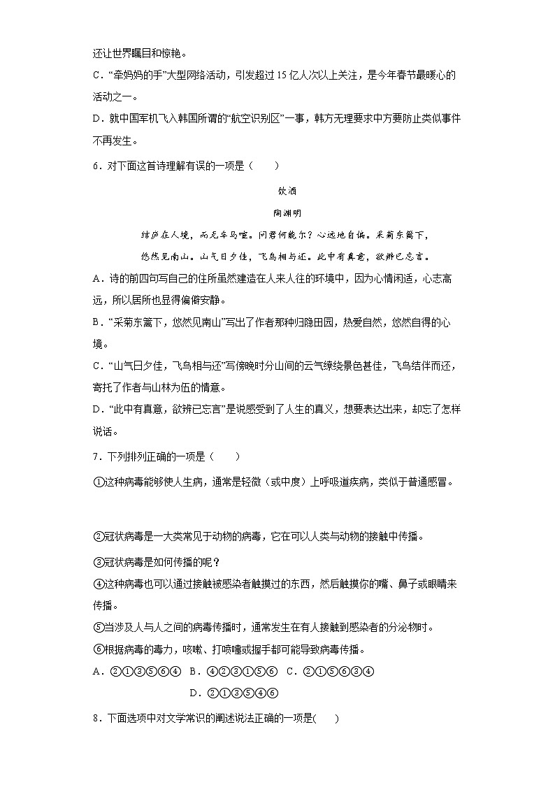 部编版语文八年级上册期末复习题（二）第2页