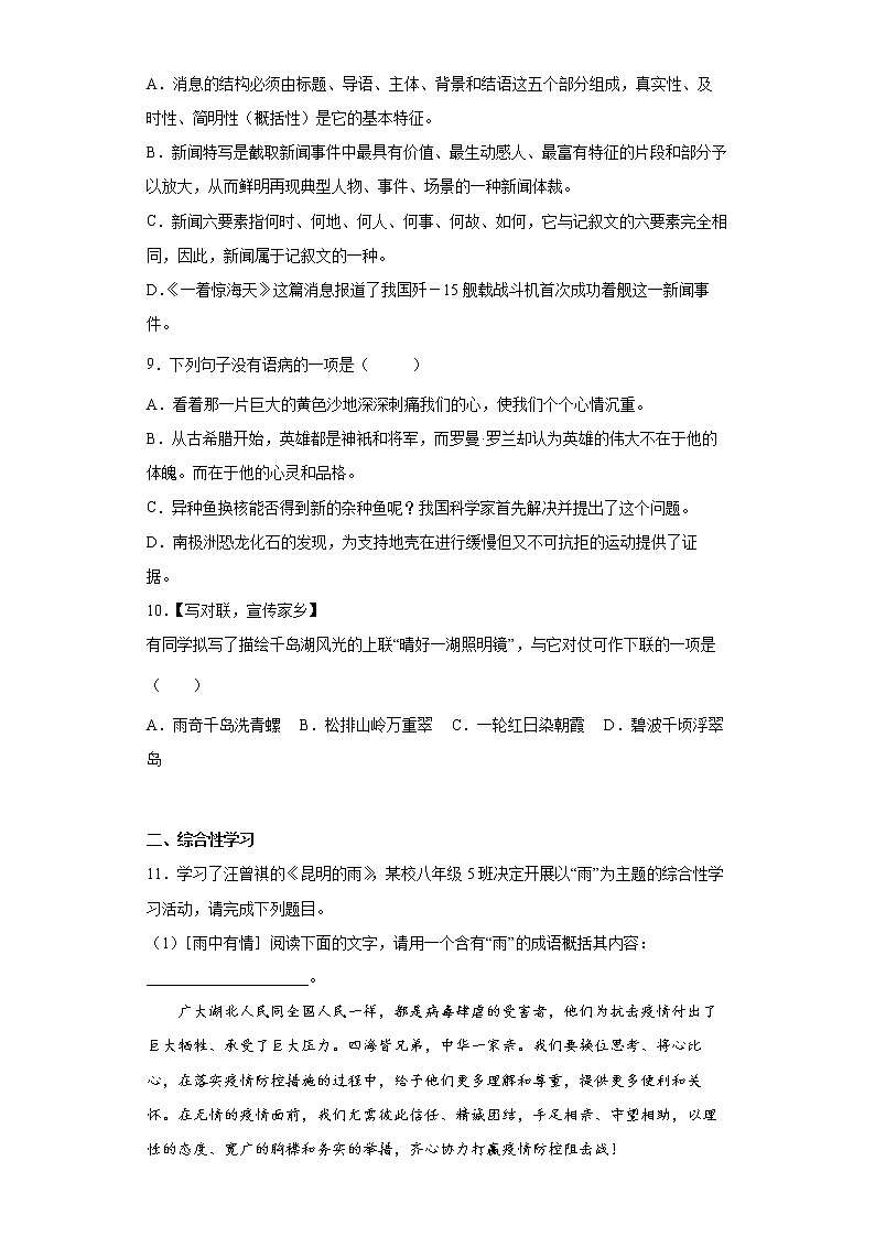 部编版语文八年级上册期末复习题（二）第3页