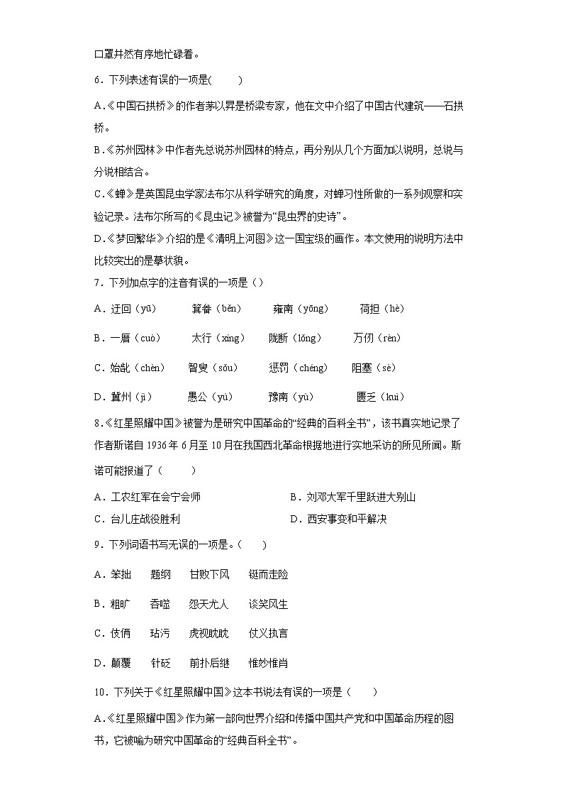 部编版语文八年级上册期末复习题（十三）第2页