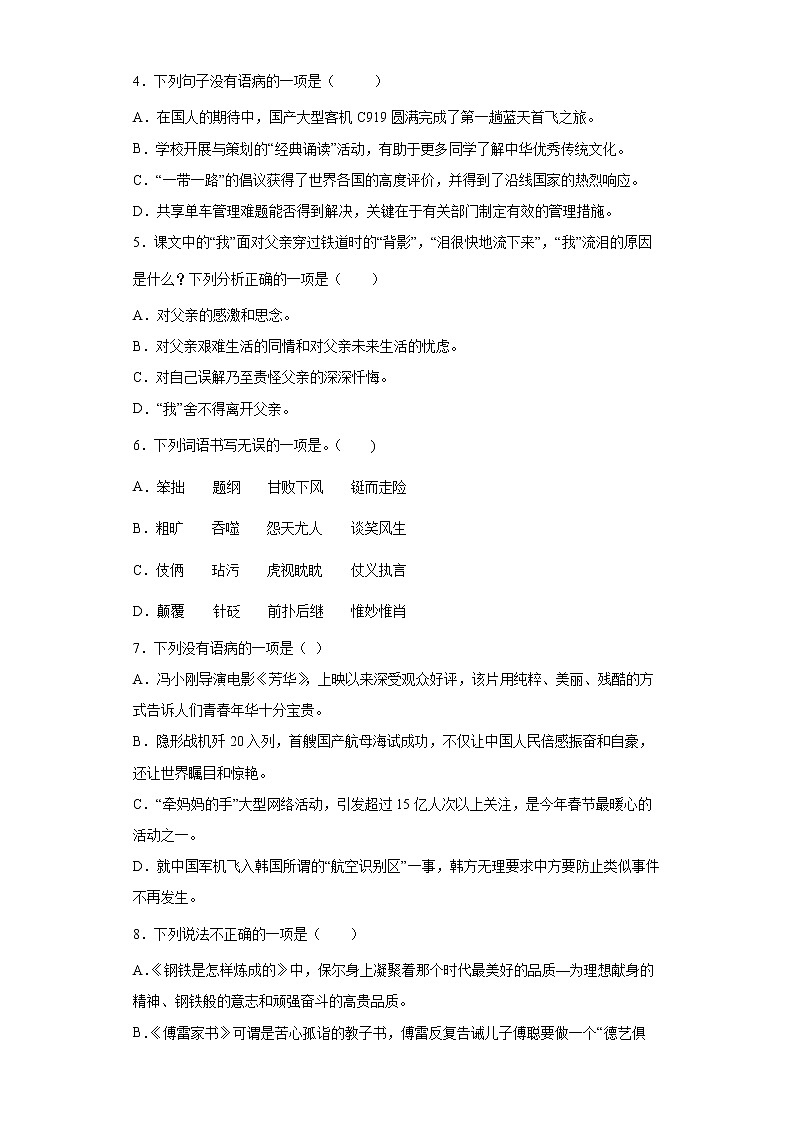 部编版语文八年级上册期末复习题（九）第2页