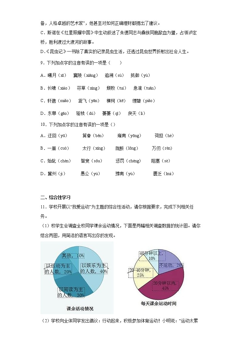 部编版语文八年级上册期末复习题（九）第3页