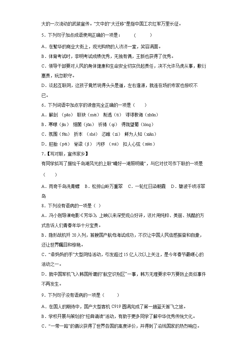 部编版语文八年级上册期末复习题（八）第2页