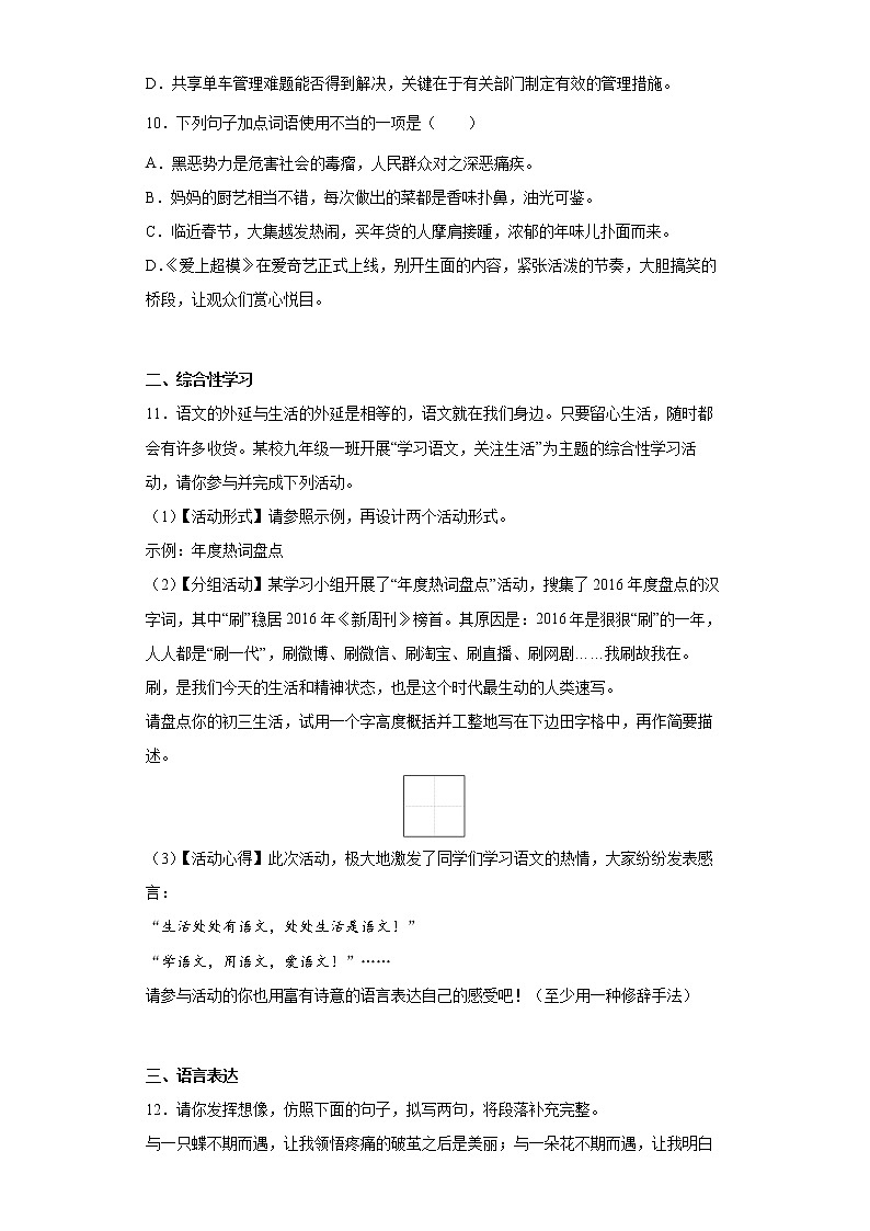 部编版语文八年级上册期末复习题（八）第3页