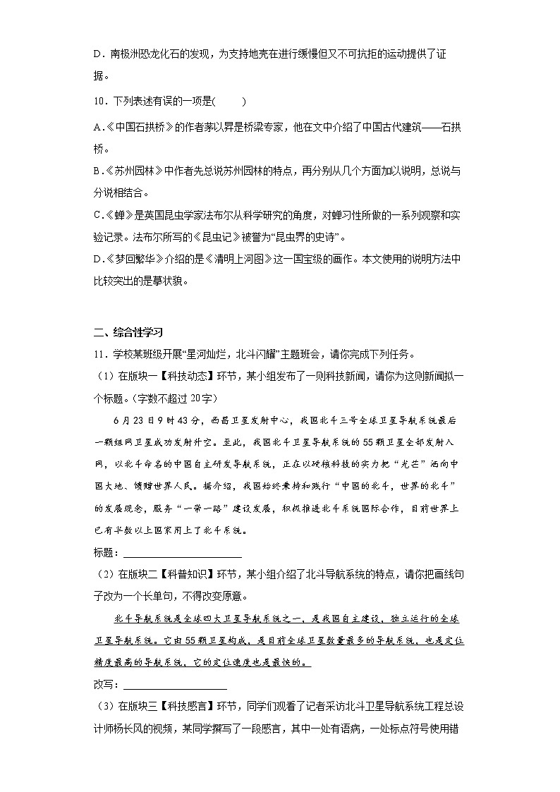 部编版语文八年级上册期末复习题（十六）第3页