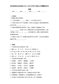 河北省保定市安新县2021-2022学年八年级上学期期末语文试题(word版含答案)