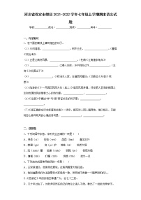 河北省保定市雄县2021-2022学年七年级上学期期末语文试题(word版含答案)