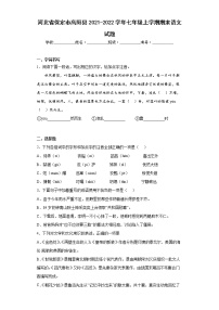 河北省保定市高阳县2021-2022学年七年级上学期期末语文试题(word版含答案)
