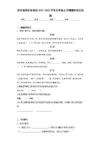 河北省保定市易县2021-2022学年九年级上学期期末语文试题(word版含答案)