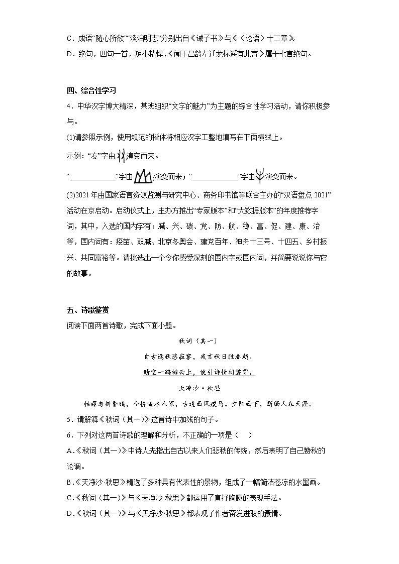 河北省廊坊市大城县2021-2022学年七年级上学期期末语文试题(word版含答案)02