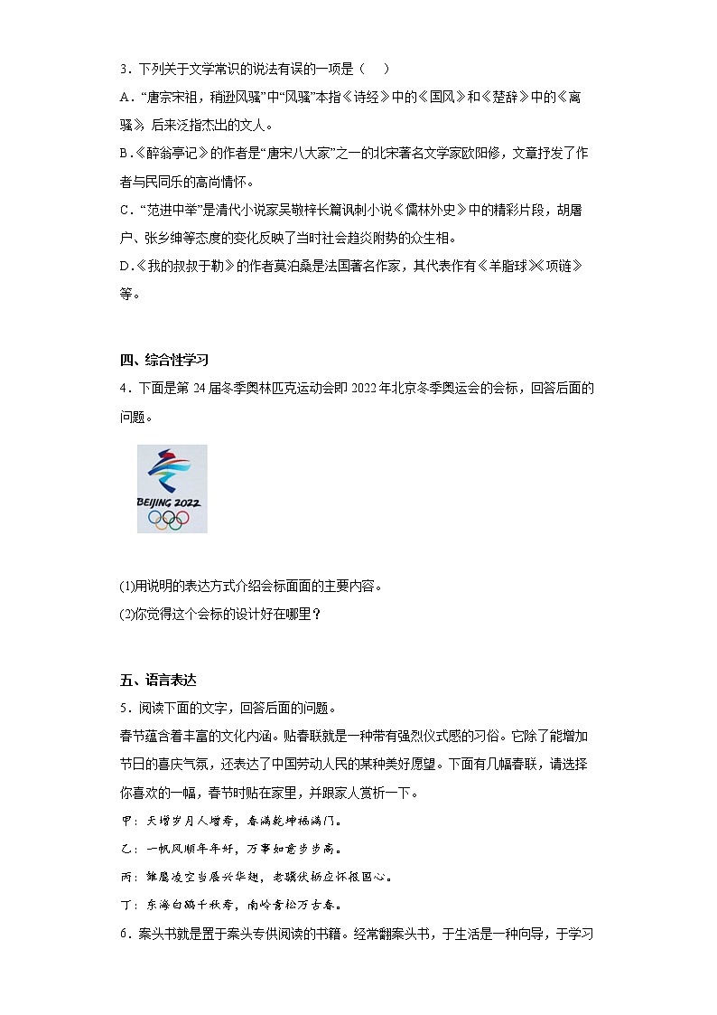 河北省保定市涿州市2021-2022学年九年级上学期期末语文试题(word版含答案)02