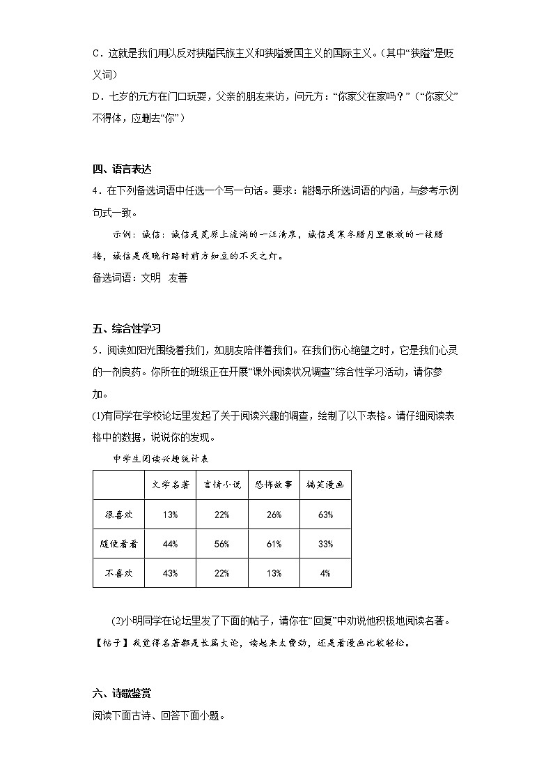 河北省保定市易县2021-2022学年七年级上学期期末语文试题(word版含答案)02