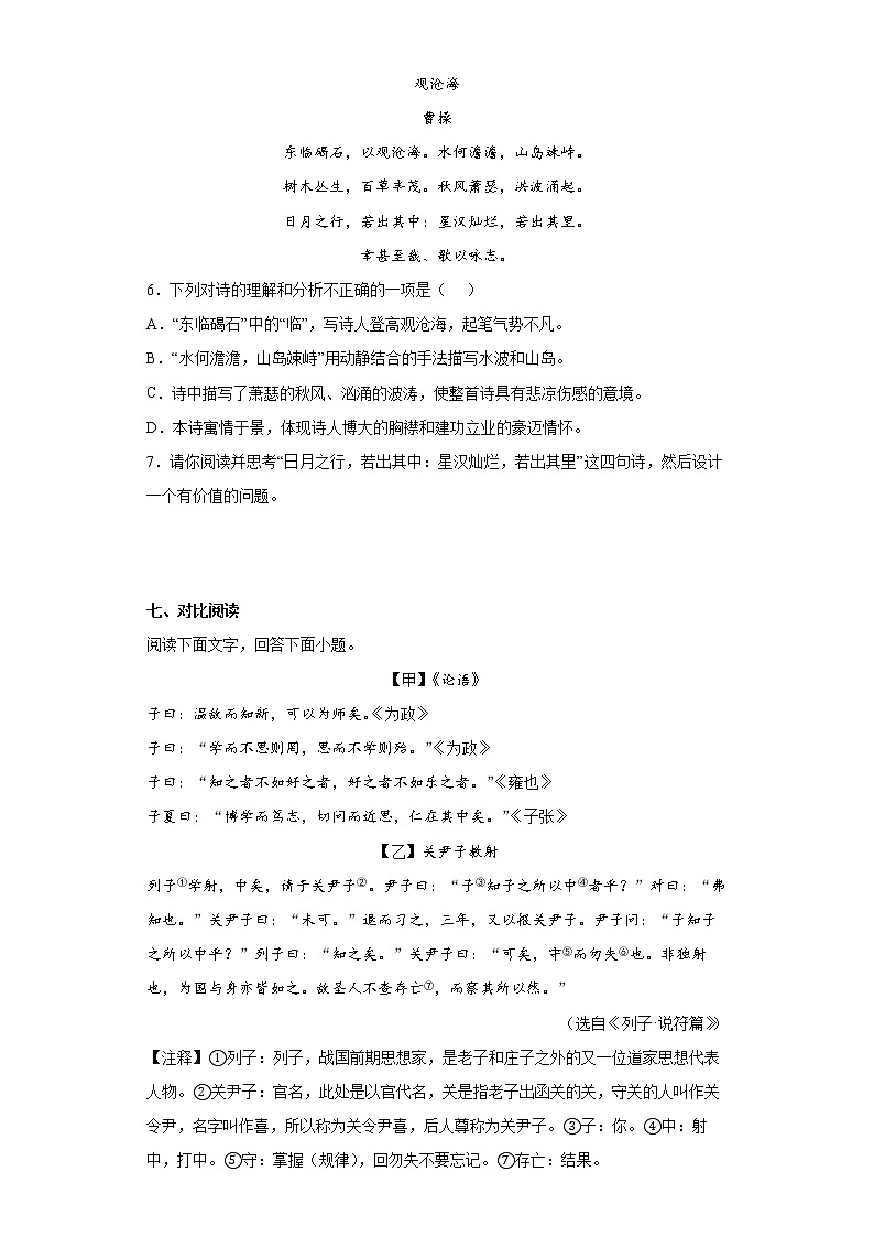 河北省保定市易县2021-2022学年七年级上学期期末语文试题(word版含答案)03