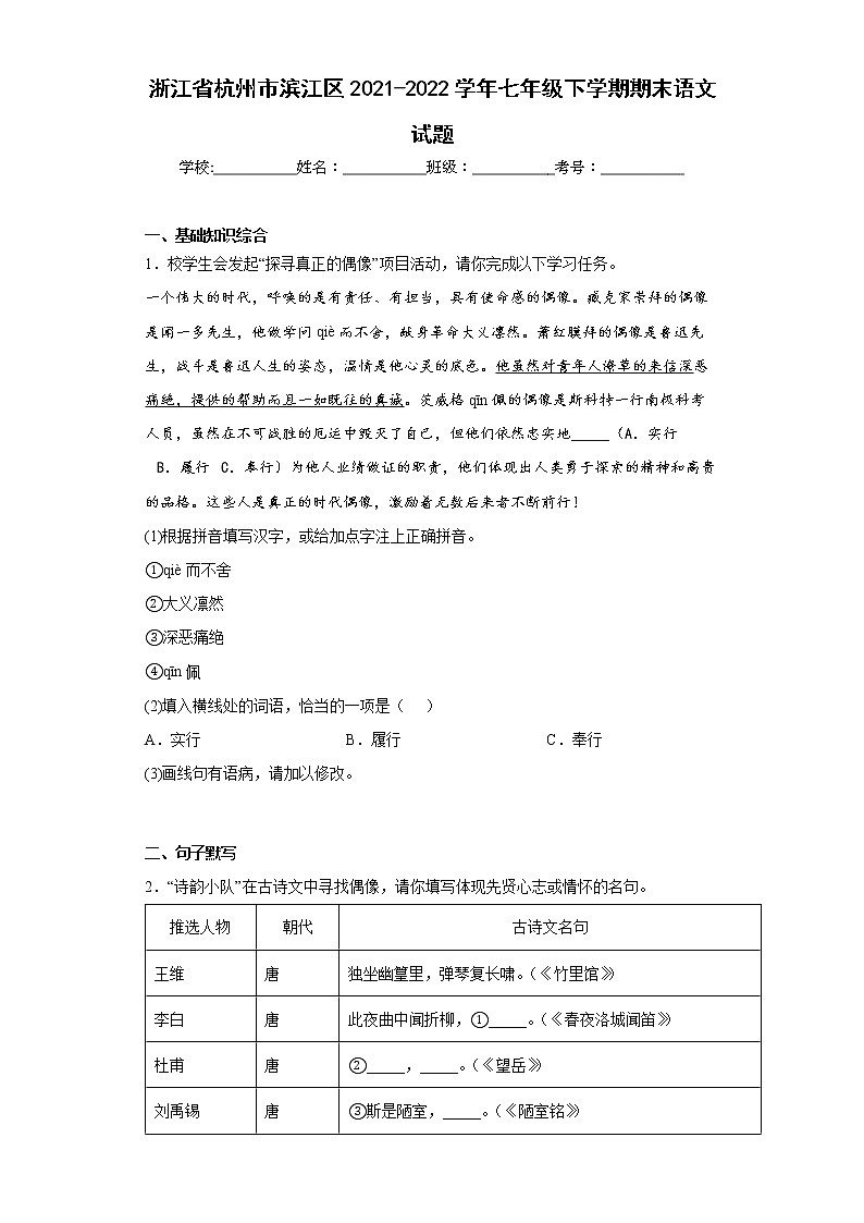浙江省杭州市滨江区2021-2022学年七年级下学期期末语文试题(word版含答案)第1页