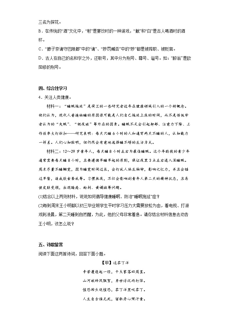 河北省邯郸市大名县2021-2022学年九年级上学期期末语文试题(word版含答案)第2页