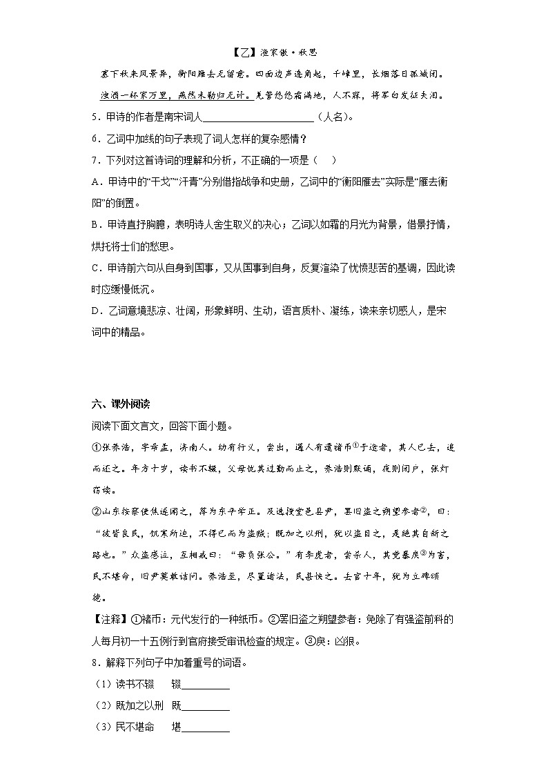 河北省邯郸市大名县2021-2022学年九年级上学期期末语文试题(word版含答案)第3页