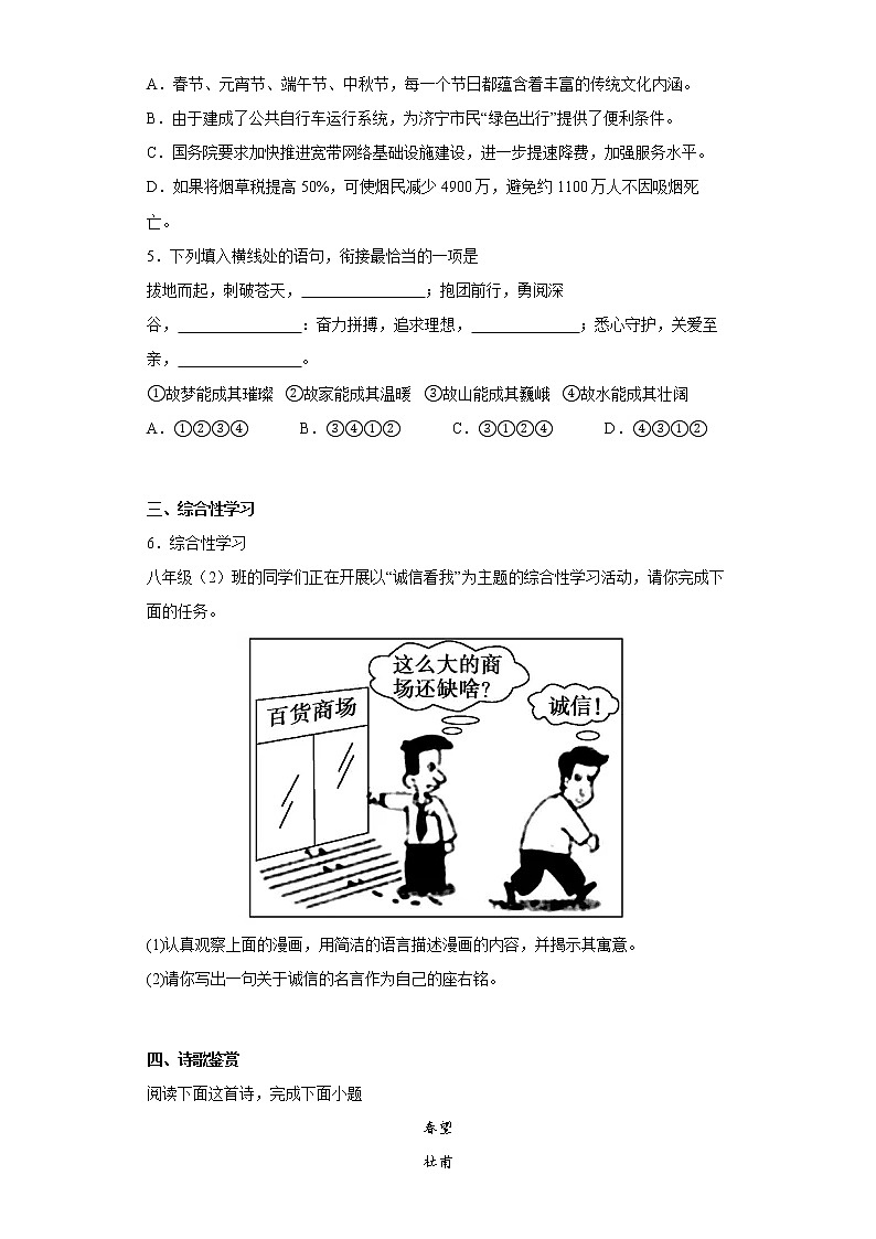 河北省邯郸市邯山区2021-2022学年八年级上学期期末语文试题(word版含答案)02