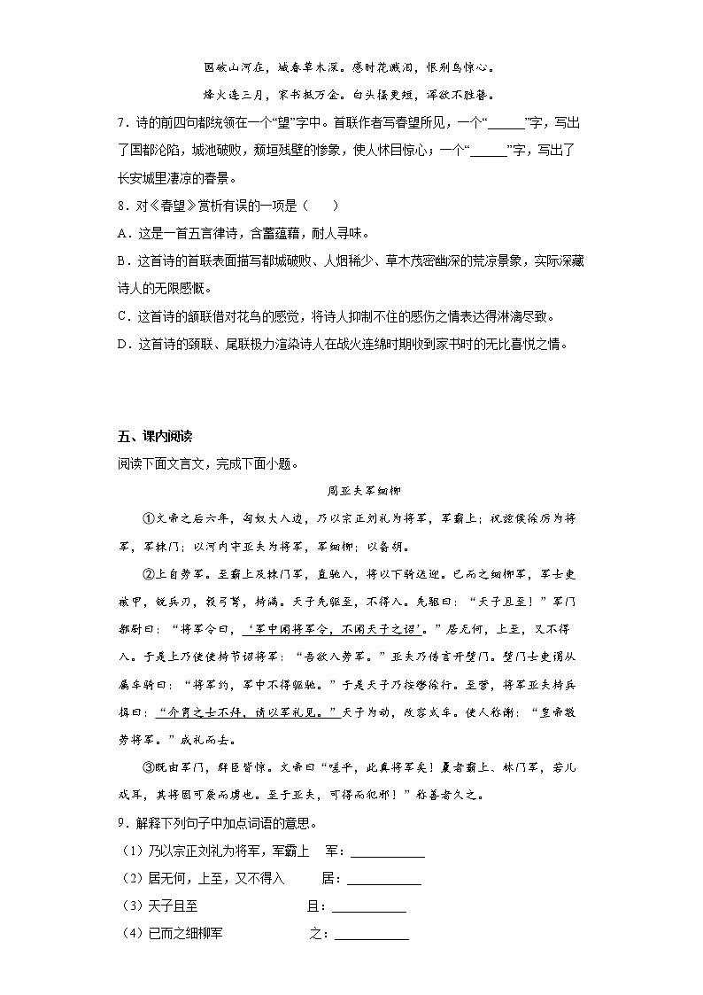 河北省邯郸市邯山区2021-2022学年八年级上学期期末语文试题(word版含答案)03