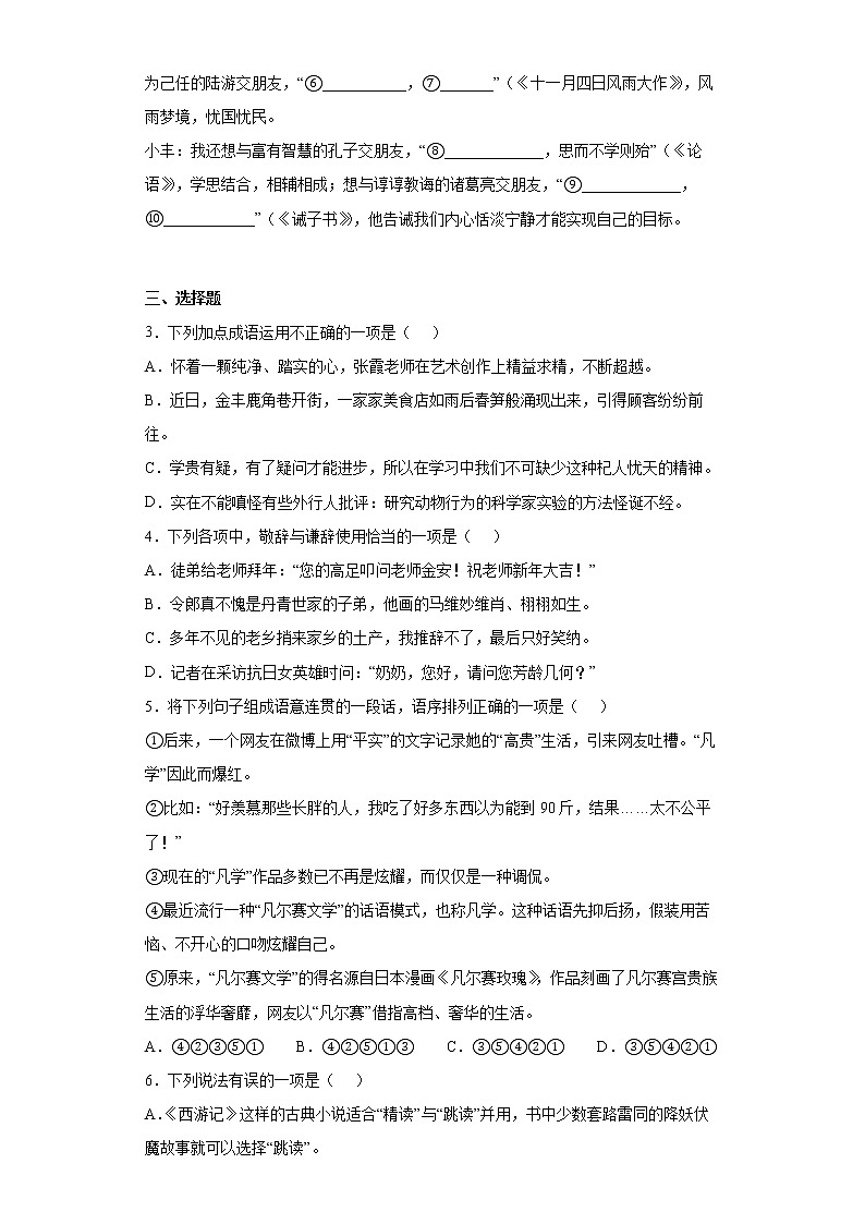 江苏省盐城市大丰区2021-2022学年七年级上学期期末语文试题(word版含答案)第2页