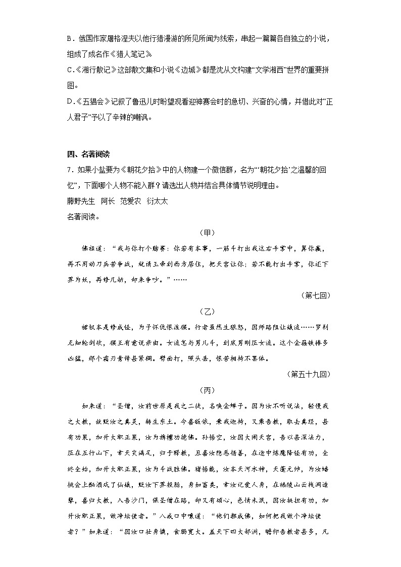 江苏省盐城市大丰区2021-2022学年七年级上学期期末语文试题(word版含答案)第3页