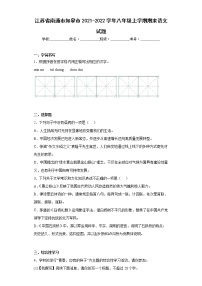 江苏省南通市如皋市2021-2022学年八年级上学期期末语文试题(word版含答案)