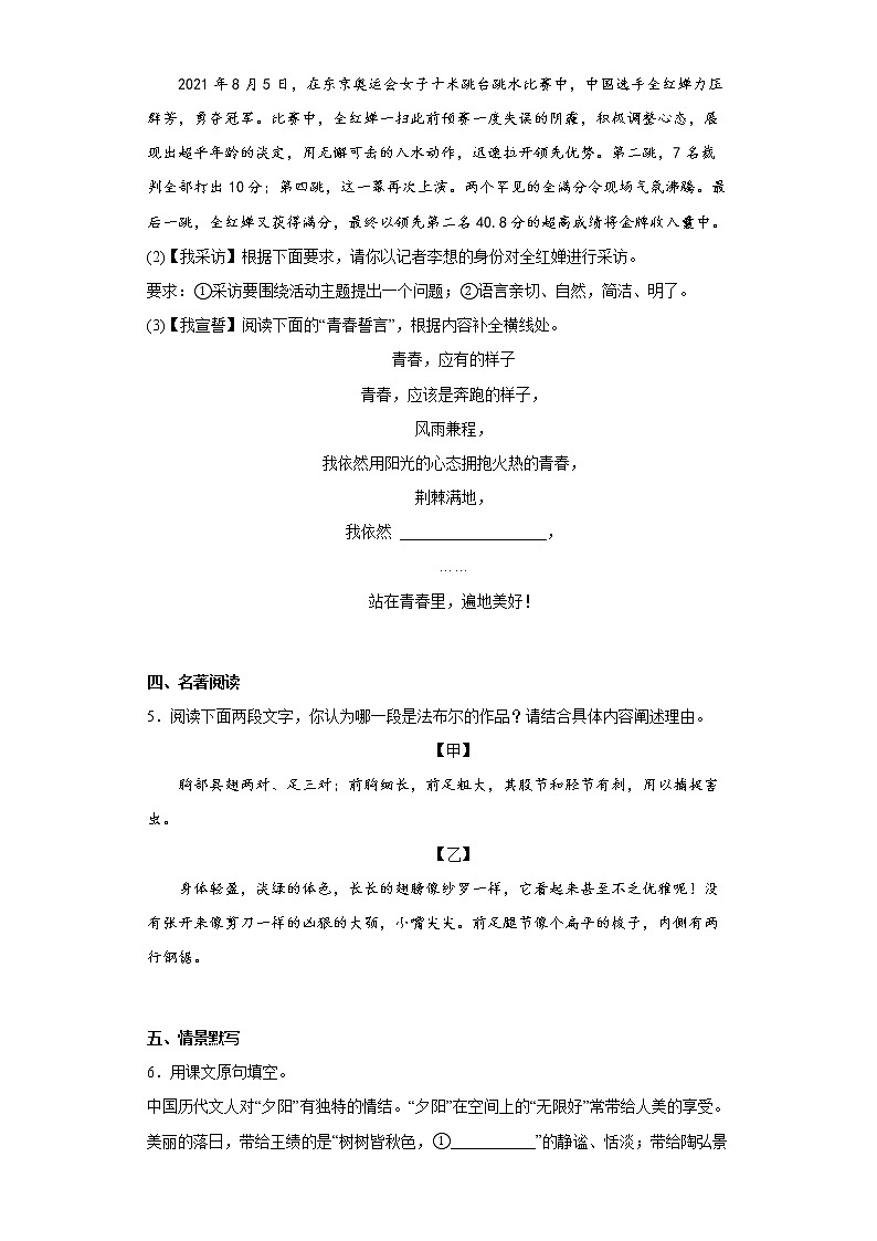 江苏省南通市如皋市2021-2022学年八年级上学期期末语文试题(word版含答案)第2页