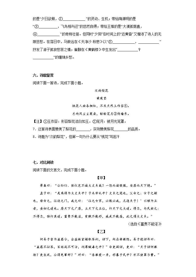 江苏省南通市如皋市2021-2022学年八年级上学期期末语文试题(word版含答案)第3页