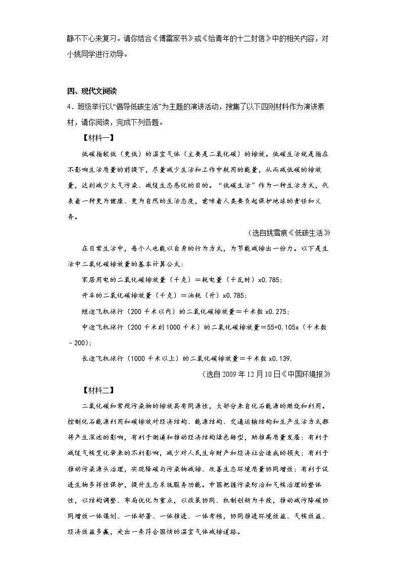 浙江省宁波市余姚市2021-2022学年八年级下学期期末语文试题(word版含答案)第2页