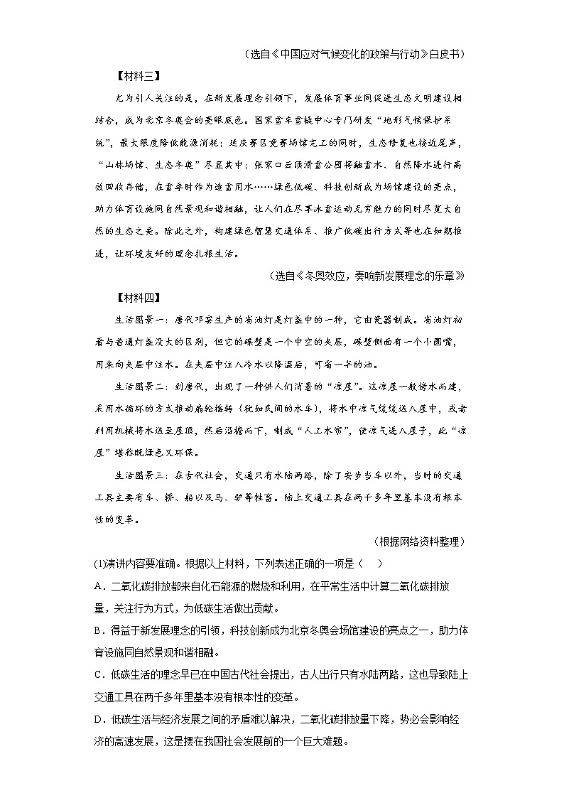 浙江省宁波市余姚市2021-2022学年八年级下学期期末语文试题(word版含答案)第3页