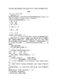 吉林省白城市通榆县2021-2022学年七年级下学期期末语文试题(word版含答案)