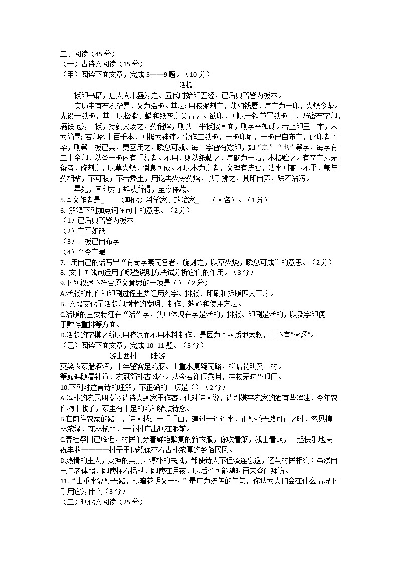 吉林省白城市通榆县2021-2022学年七年级下学期期末语文试题(word版含答案)第2页
