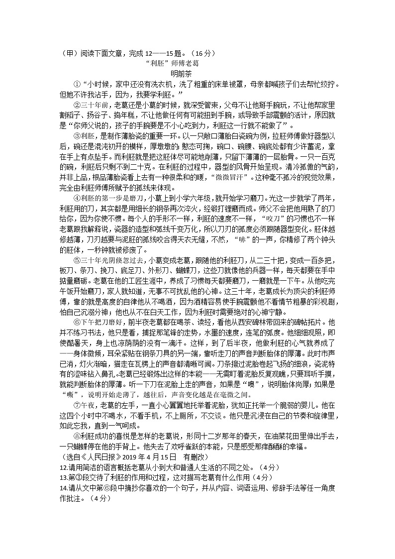 吉林省白城市通榆县2021-2022学年七年级下学期期末语文试题(word版含答案)第3页