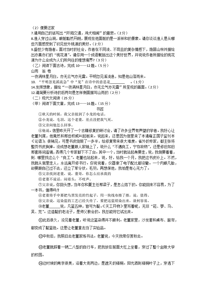 吉林省白城市通榆县2021-2022学年八年级下学期期末语文试题(word版含答案)02