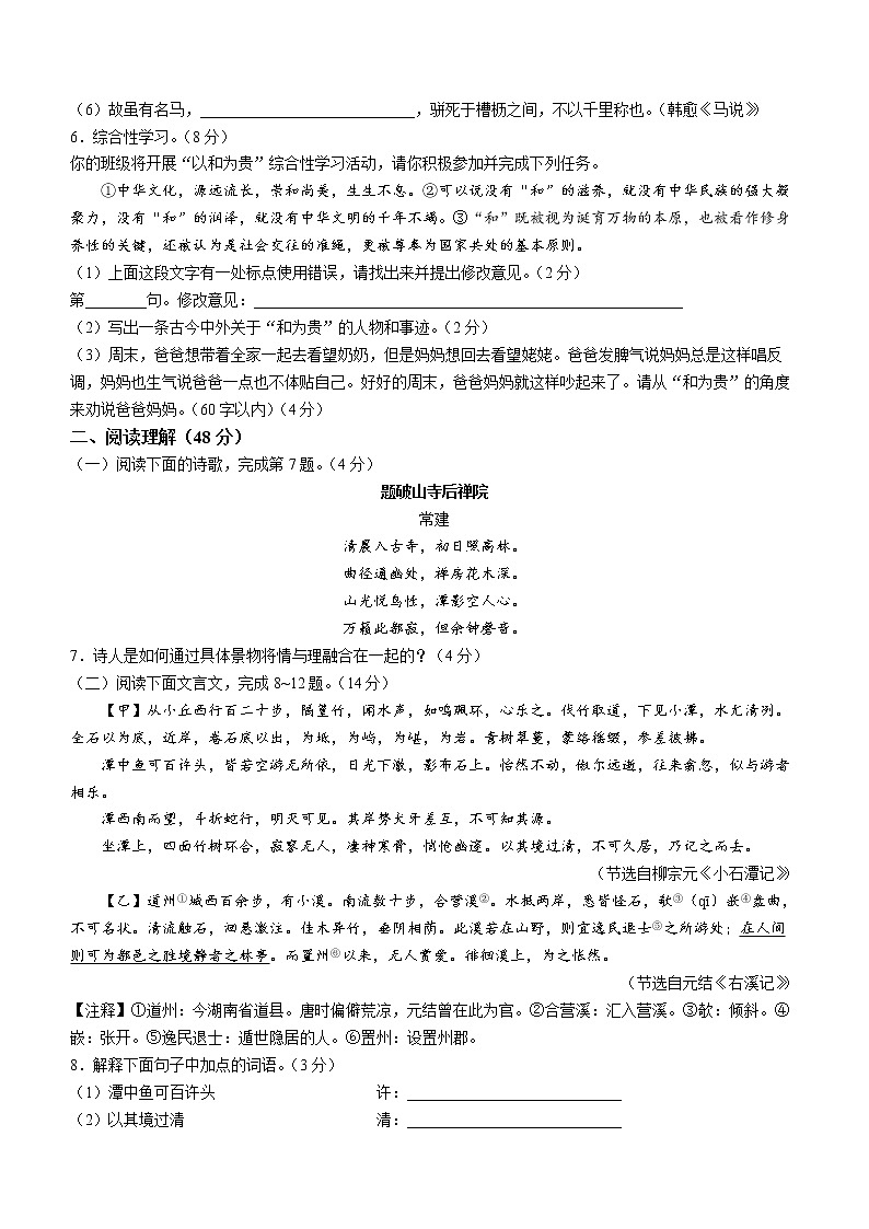 山东省临沂市沂南县2021-2022学年八年级下学期期末语文试题(word版含答案)第2页