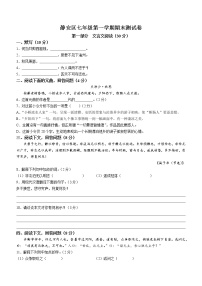 上海市静安区2021-2022学年七年级上学期期末语文试题(word版含答案)