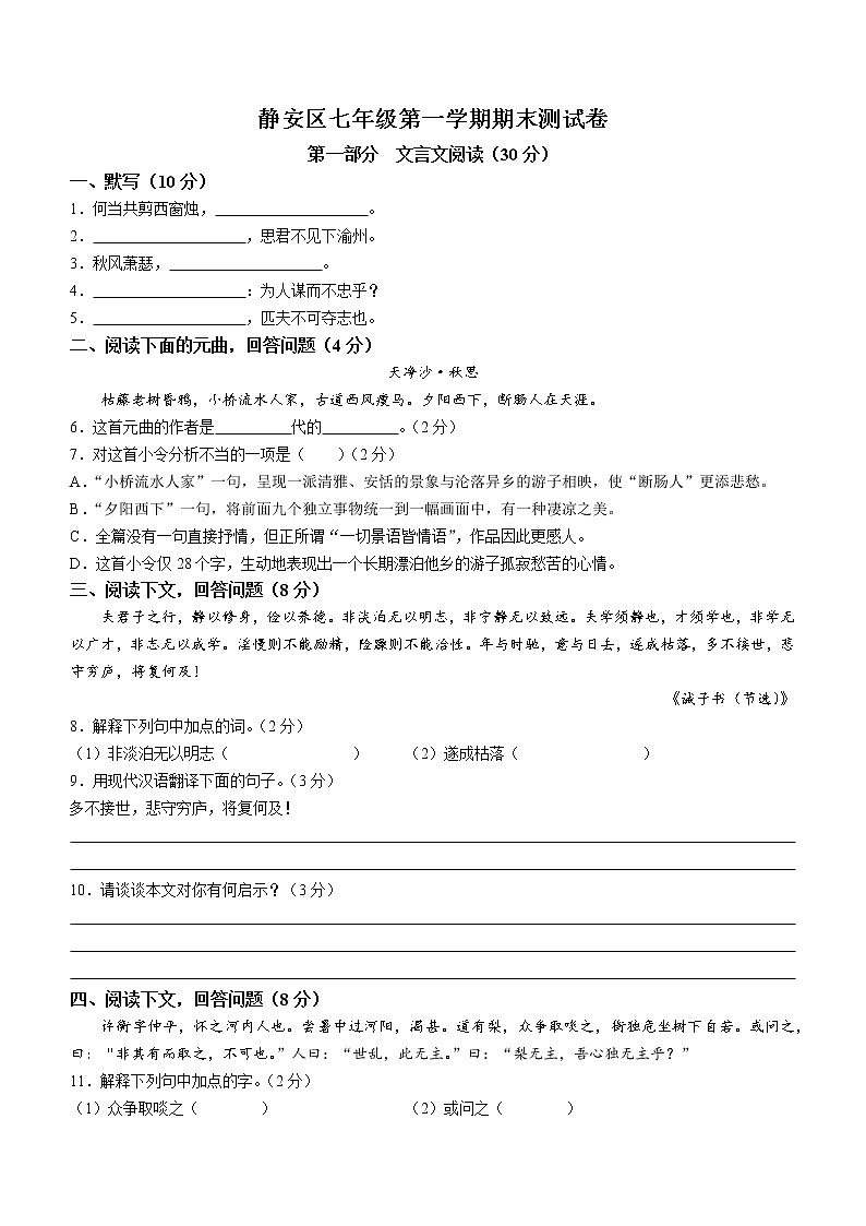上海市静安区2021-2022学年七年级上学期期末语文试题(word版含答案)01