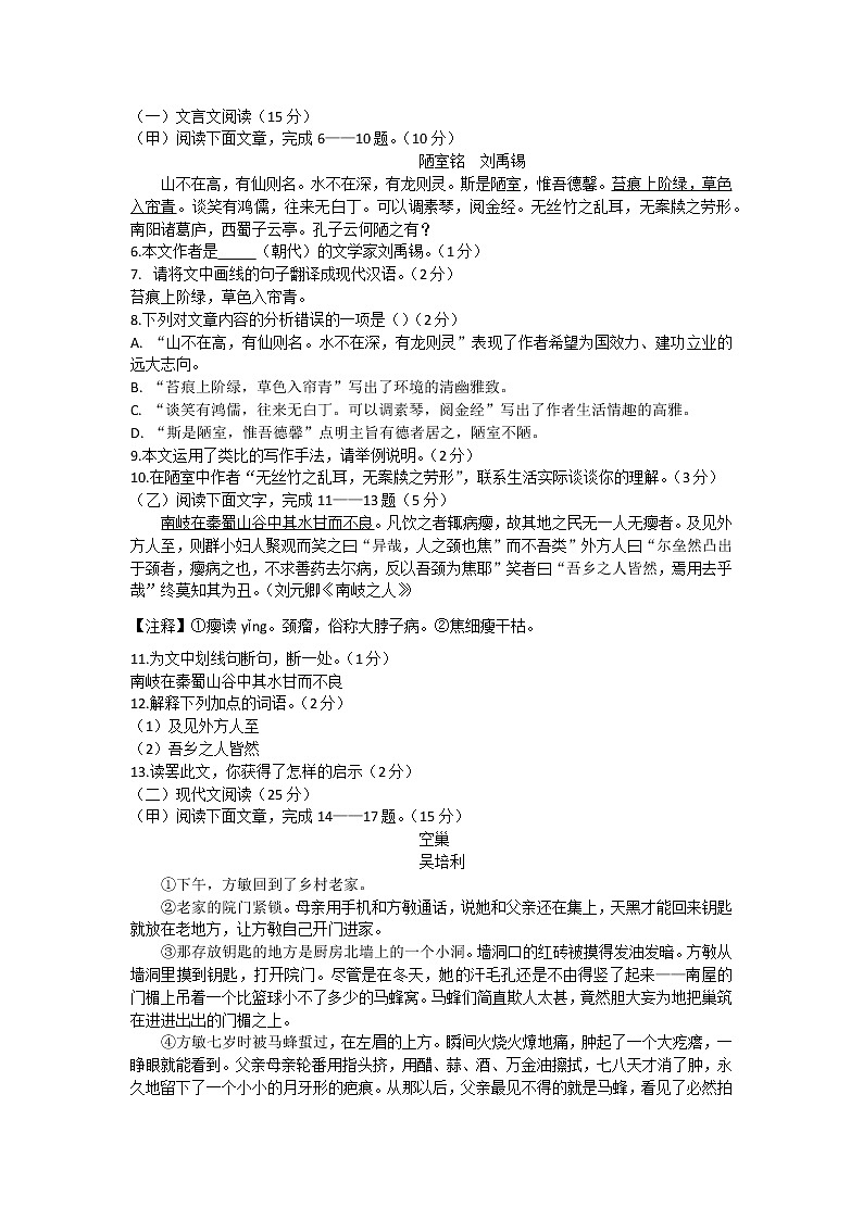 吉林省梅河口市2021-2022学年七年级下学期期末考试语文试题(word版含答案)第2页