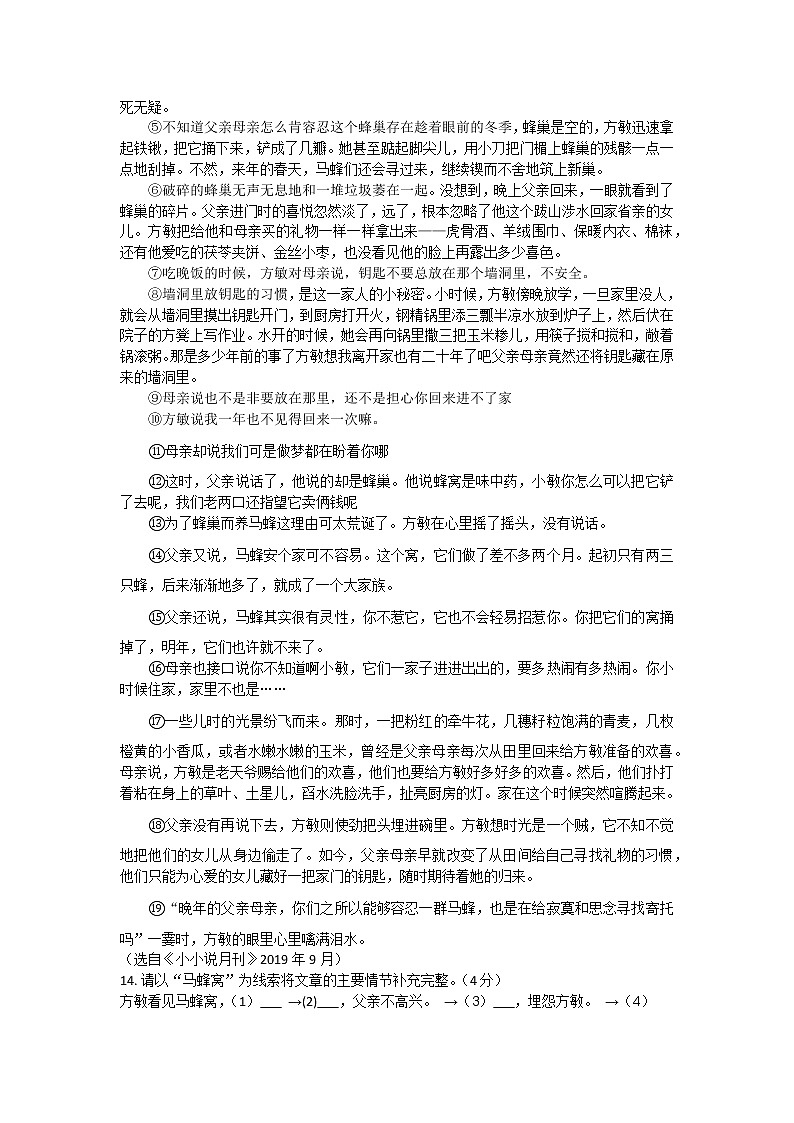 吉林省梅河口市2021-2022学年七年级下学期期末考试语文试题(word版含答案)第3页