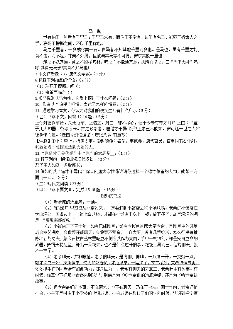 吉林省白山市江源区2021-2022学年八年级下学期期末考试语文试题(word版含答案)第2页