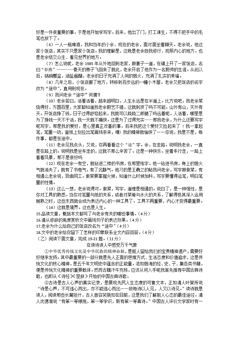 吉林省白山市江源区2021-2022学年八年级下学期期末考试语文试题(word版含答案)第3页