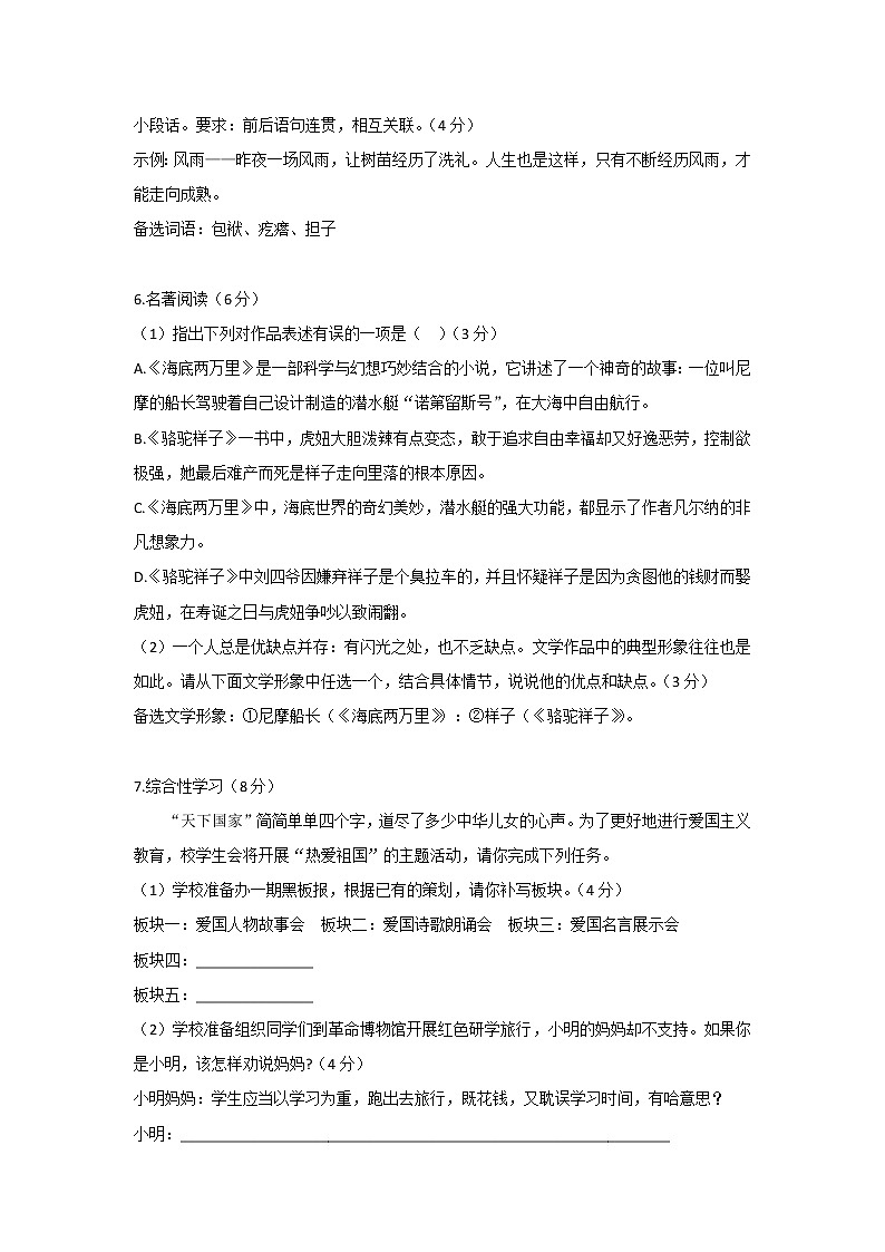 重庆市巴南区2021-2022学年七年级下学期期末检测语文试题(word版含答案)第2页