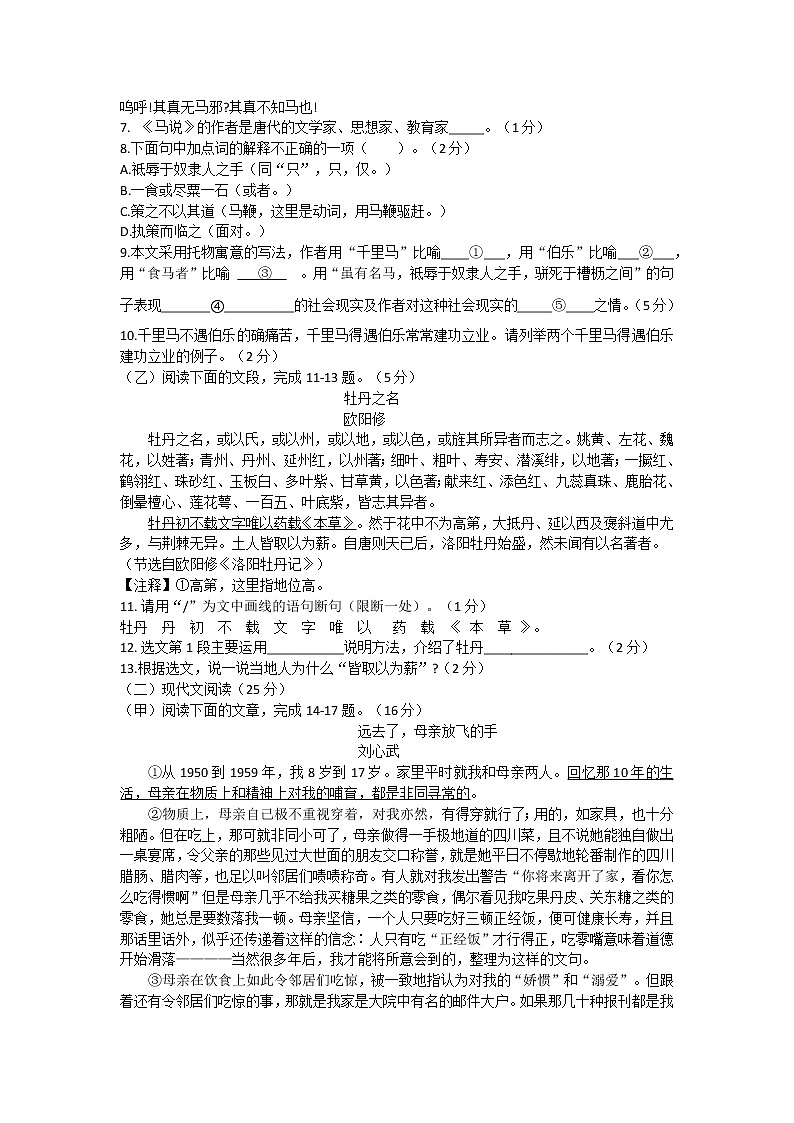 吉林省四平市伊通满族自治县2021-2022学年八年级下学期期末考试语文试题(word版含答案)第2页