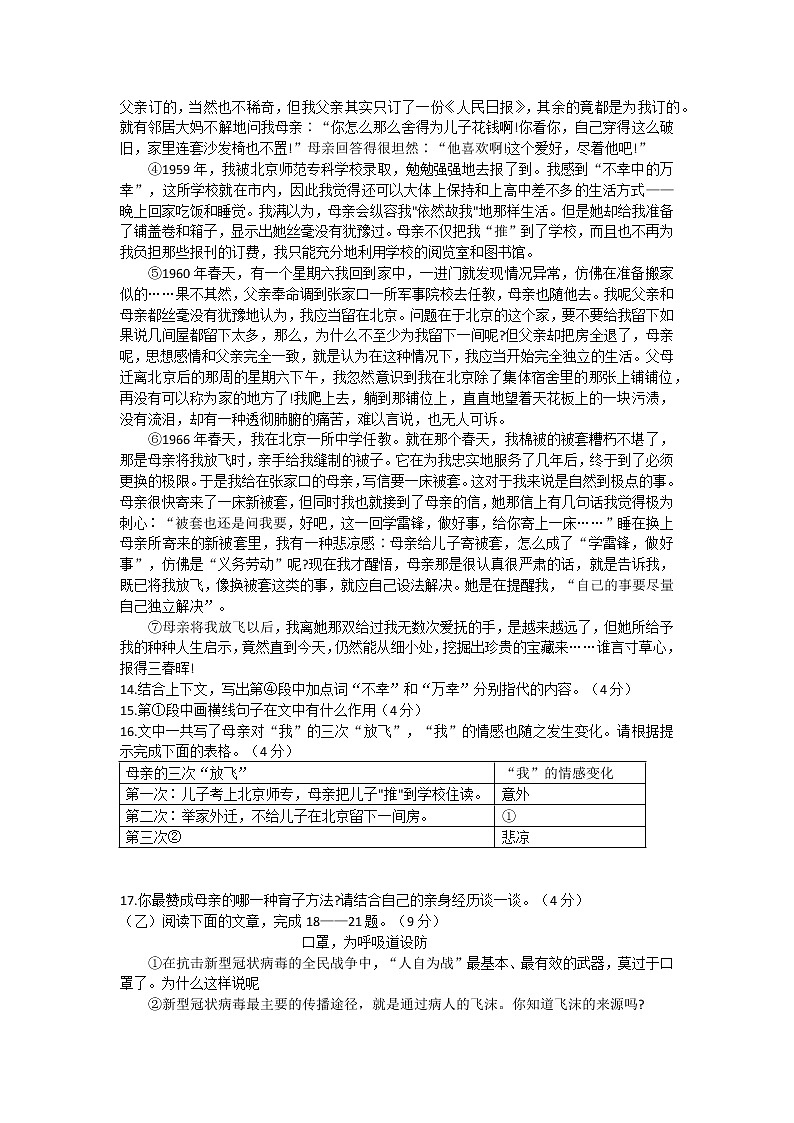 吉林省四平市伊通满族自治县2021-2022学年八年级下学期期末考试语文试题(word版含答案)第3页