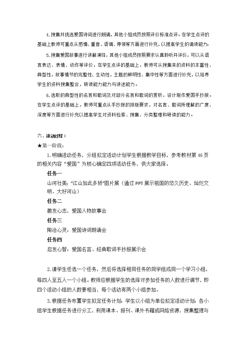 部编版语文七年级下册第二单元综合性学习“天下国家” 教案02