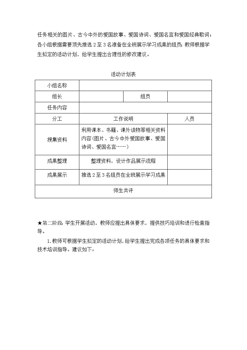 部编版语文七年级下册第二单元综合性学习“天下国家” 教案03