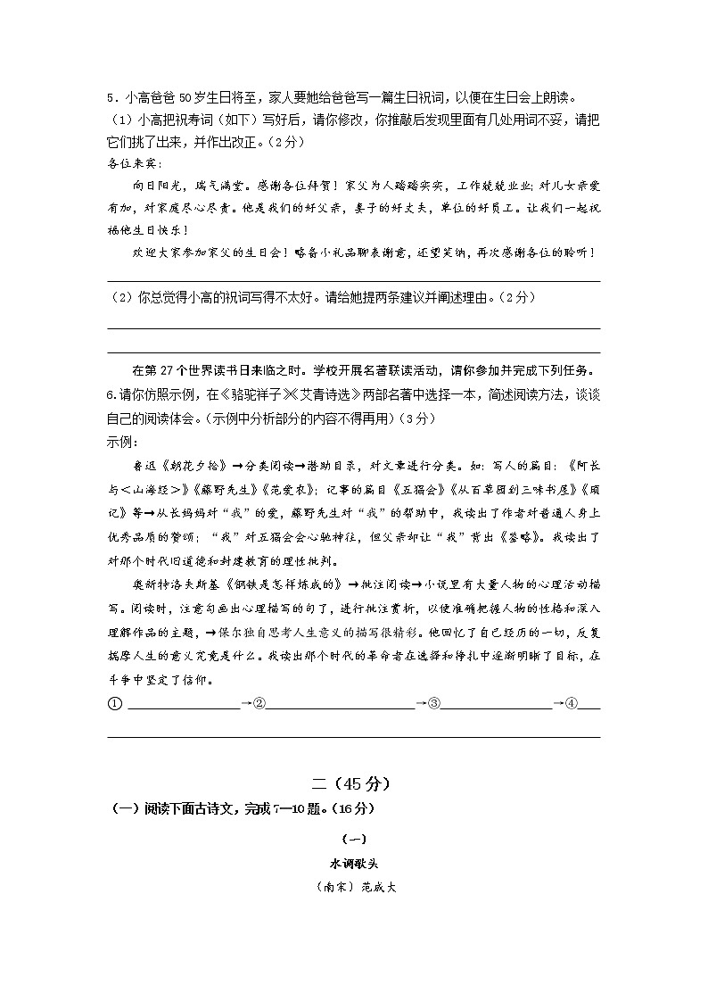 江苏省南京市华电中学2021-2022学年九年级下学期月考语文试卷(word版含答案)第2页
