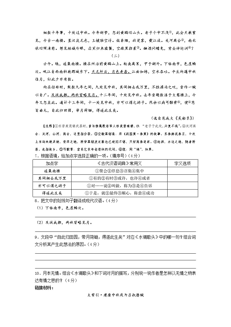 江苏省南京市华电中学2021-2022学年九年级下学期月考语文试卷(word版含答案)第3页