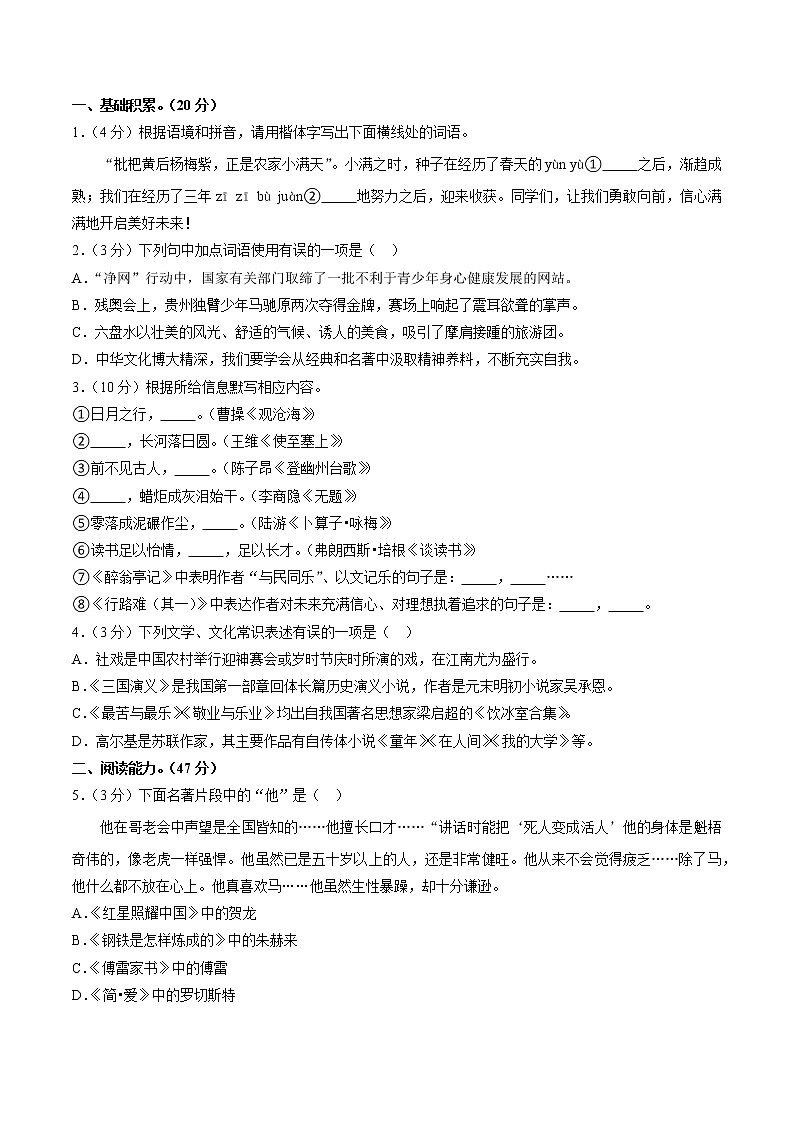 2022年贵州省六盘水市中考语文试卷(word版含答案)01
