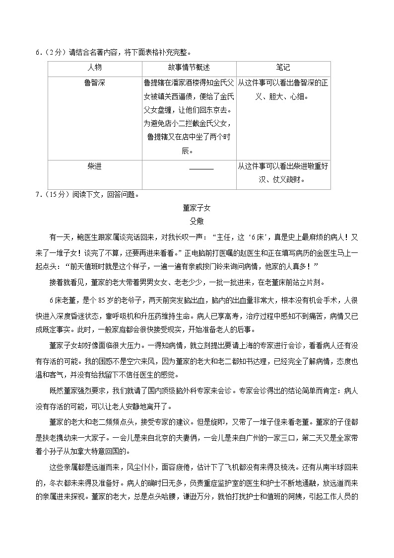 2022年贵州省六盘水市中考语文试卷(word版含答案)02
